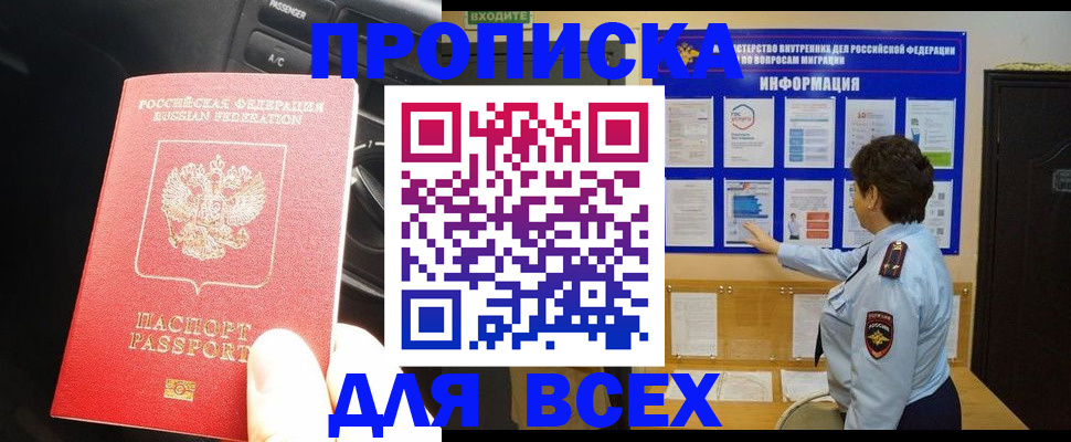прописка для школы в Курганинске