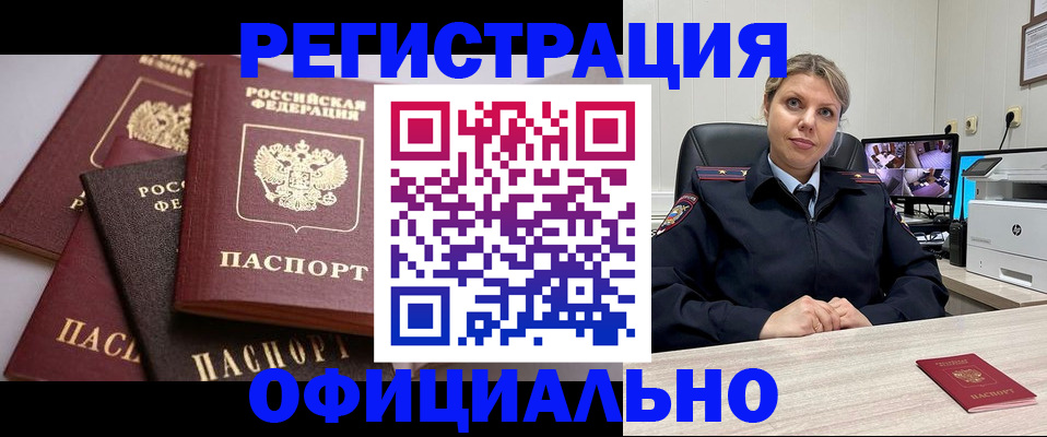 временная регистрация адрес в Курганинске