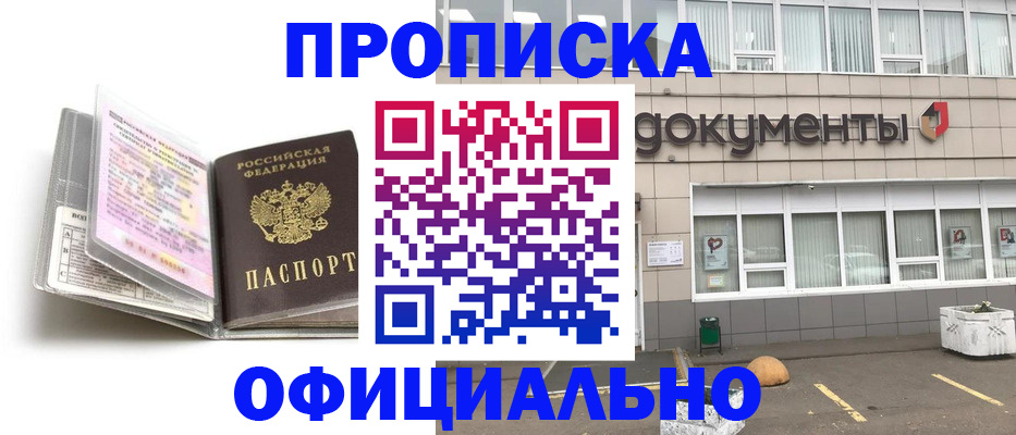 прописка поиск в Курганинске