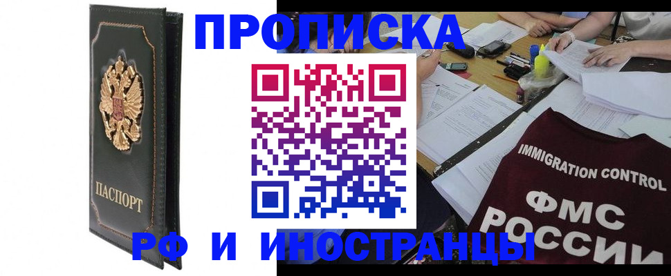 прописка штамп в Курганинске